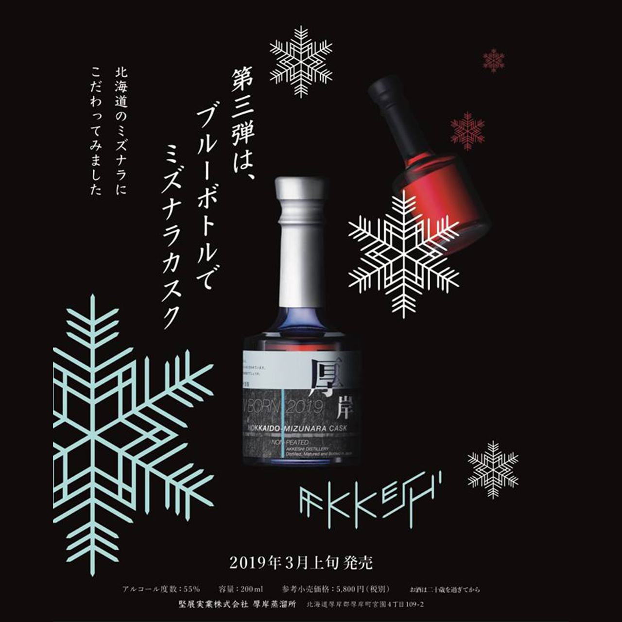 【希少】第3弾 厚岸ニューボーン 200ml ミズナラカスク 2019