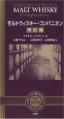モルトウィスキー・コンパニオン - マイケル・ジャクソン